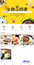 时尚餐厅美食外卖订餐APP手机模板 - 网站模板 -六神源码网